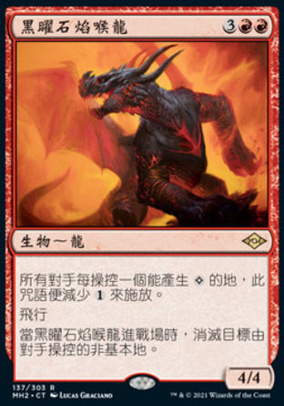 【CHT】《黑曜石焰喉龍/Obsidian Charmaw》[近代新篇二]