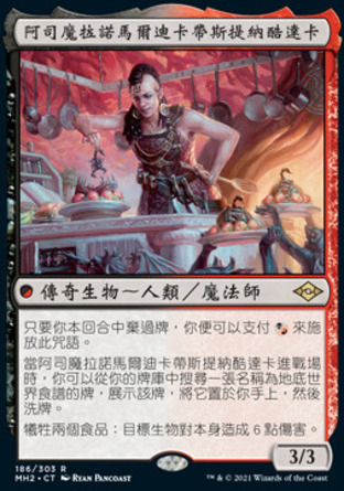 【CHT】《阿司魔拉諾馬爾迪卡帶斯提納酷達卡/Asmoranomardicadaistinaculdacar》[近代新篇二]