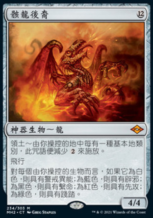 【CHT】《骸龍後裔/Scion of Draco》[近代新篇二]