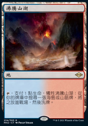 【CHT】《沸騰山湖/Scalding Tarn》[近代新篇二]