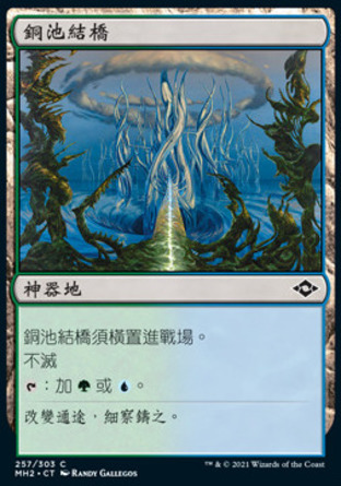 【CHT】《銅池結橋/Tanglepool Bridge》[近代新篇二]