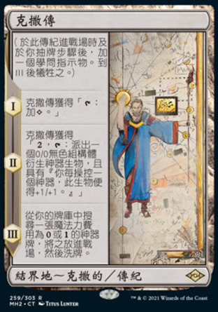 【CHT】 ☆Foil☆ 《克撒傳/Urza's Saga》[近代新篇二]