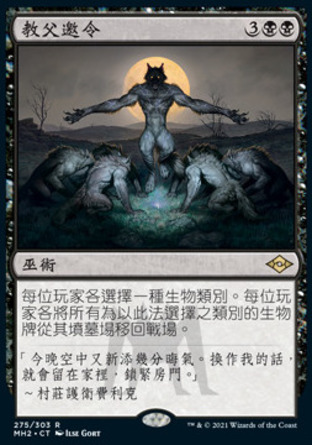 【CHT】《教父邀令/Patriarch's Bidding》[近代新篇二]
