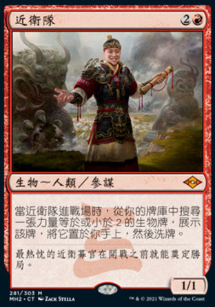 【CHT】《近衛隊/Imperial Recruiter》[近代新篇二]