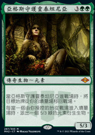 【CHT】《亞格斯守護靈泰坦尼亞/Titania, Protector of Argoth》[近代新篇二]