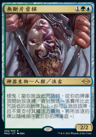 【CHT】《無斷片密探/Shardless Agent》[近代新篇二]