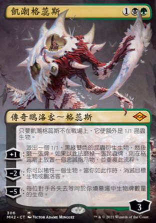 【CHT】《飢潮格蕊斯/Grist, the Hunger Tide》[近代新篇二]