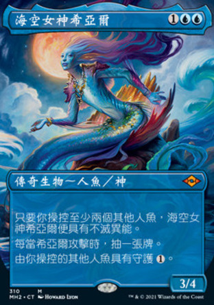 【CHT】《海空女神希亞爾/Svyelun of Sea and Sky》[近代新篇二]