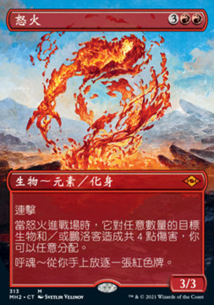 【CHT】《怒火/Fury》[近代新篇二]
