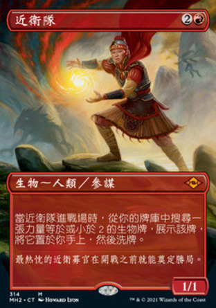 【CHT】《近衛隊/Imperial Recruiter》[近代新篇二]