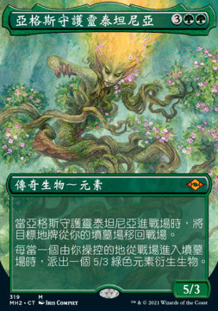 【CHT】《亞格斯守護靈泰坦尼亞/Titania, Protector of Argoth》[近代新篇二]