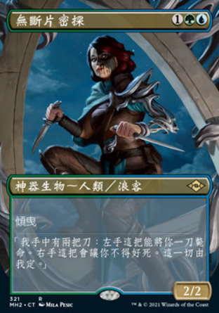【CHT】《無斷片密探/Shardless Agent》[近代新篇二]