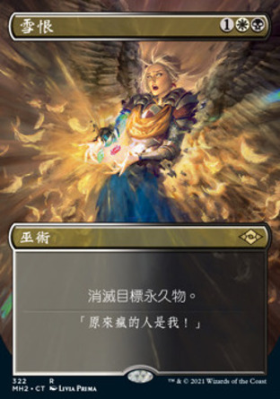 【CHT】《雪恨/Vindicate》[近代新篇二]〔SP〕