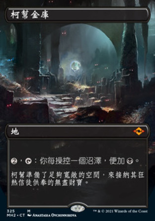 【CHT】《柯幫金庫/Cabal Coffers》[近代新篇二]