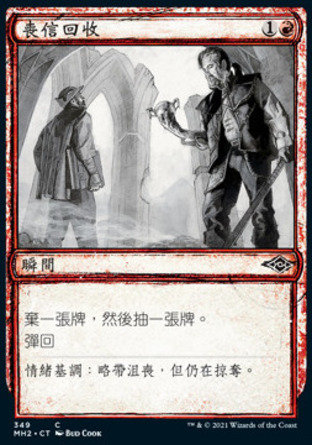 【CHT】《喪信回收/Faithless Salvaging》[近代新篇二]