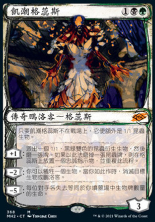 【CHT】《飢潮格蕊斯/Grist, the Hunger Tide》[近代新篇二]