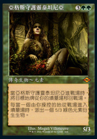 【CHT】《亞格斯守護靈泰坦尼亞/Titania, Protector of Argoth》[近代新篇二]