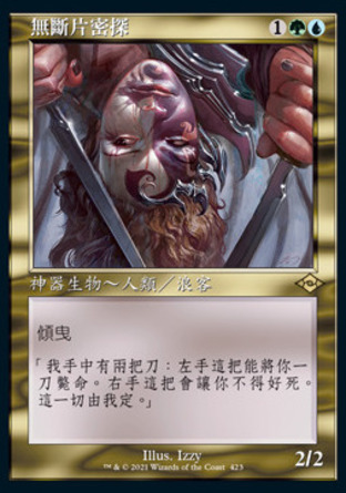 【CHT】《無斷片密探/Shardless Agent》[近代新篇二]