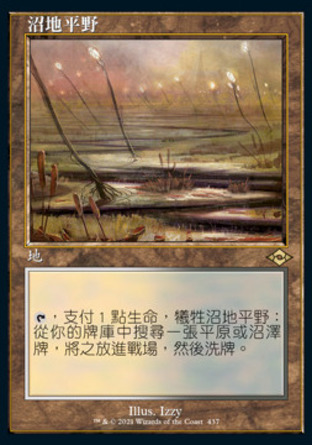 【CHT】《沼地平野/Marsh Flats》[近代新篇二]