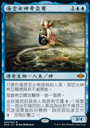 【CHT】《海空女神希亞爾/Svyelun of Sea and Sky》[近代新篇二]