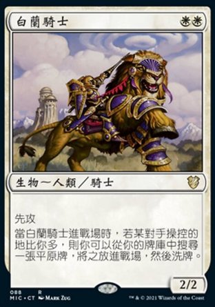 【CHT】《白蘭騎士/Knight of the White Orchid》[黯夜獵蹤指揮官]