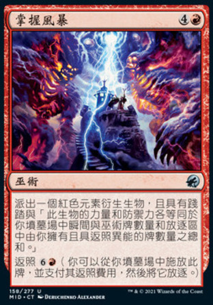 【CHT】《掌握風暴/Seize the Storm》[依尼翠：黯夜獵蹤]