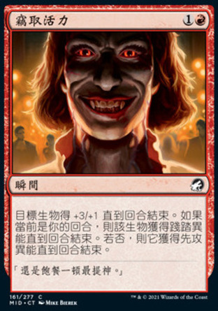 【CHT】《竊取活力/Stolen Vitality》[依尼翠：黯夜獵蹤]