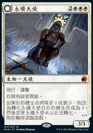 【CHT】《永續天使/Enduring Angel》[依尼翠：黯夜獵蹤]