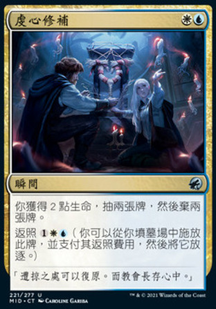 【CHT】《虔心修補/Faithful Mending》[依尼翠：黯夜獵蹤]