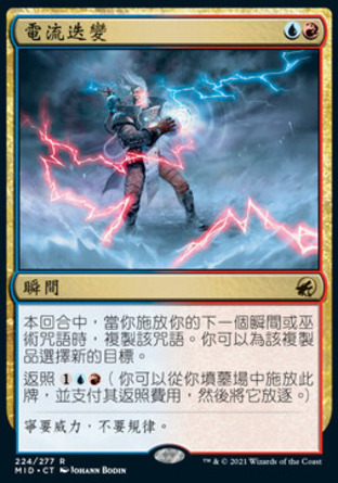 【CHT】《電流迭變/Galvanic Iteration》[依尼翠：黯夜獵蹤]