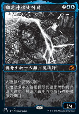 【CHT】《翻湧神信徒列爾/Lier, Disciple of the Drowned》[依尼翠：黯夜獵蹤]