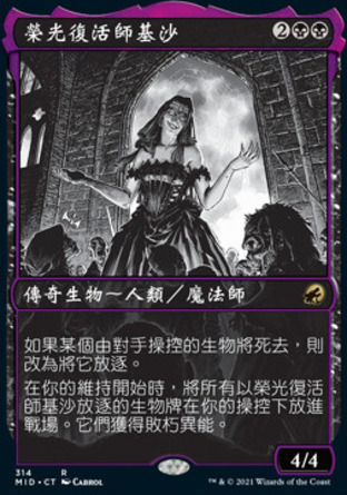 【CHT】《榮光復活師基沙/Gisa, Glorious Resurrector》[依尼翠：黯夜獵蹤]