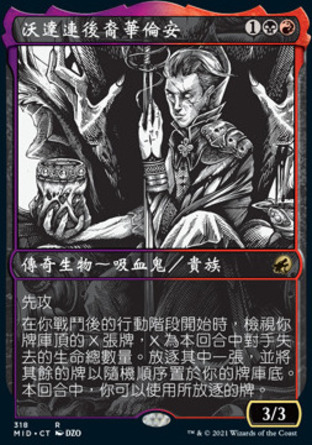 【CHT】《沃達連後裔華倫安/Florian, Voldaren Scion》[依尼翠：黯夜獵蹤]