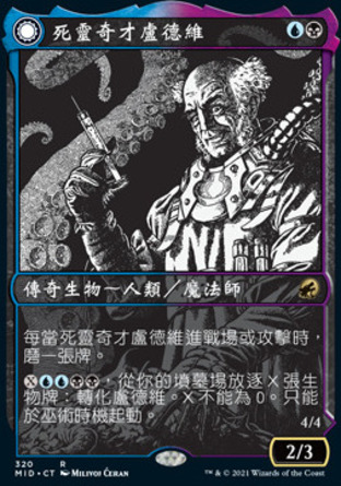 【CHT】《死靈奇才盧德維/Ludevic, Necrogenius》[依尼翠：黯夜獵蹤]