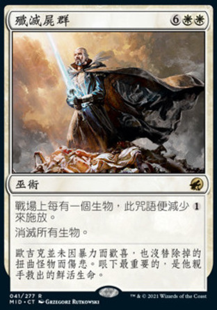 【CHT】《殲滅屍群/Vanquish the Horde》[依尼翠：黯夜獵蹤]