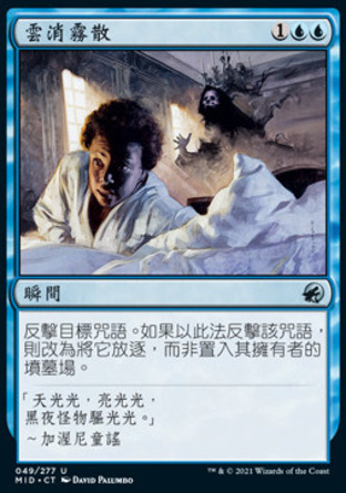 【CHT】《雲消霧散/Dissipate》[依尼翠：黯夜獵蹤]