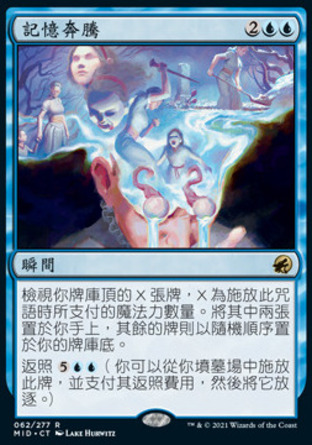 【CHT】《記憶奔騰/Memory Deluge》[依尼翠：黯夜獵蹤]
