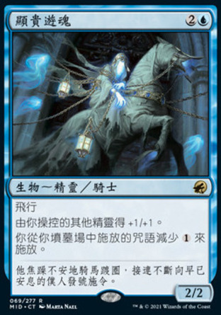 【CHT】《顯貴遊魂/Patrician Geist》[依尼翠：黯夜獵蹤]