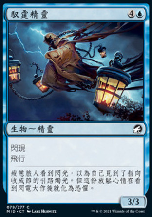 【CHT】《馭霆精靈/Stormrider Spirit》[依尼翠：黯夜獵蹤]