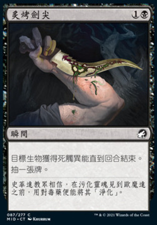 【CHT】《炙烤劍尖/Bladebrand》[依尼翠：黯夜獵蹤]