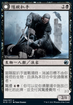 【CHT】《隱蹤扒手/Covert Cutpurse》[依尼翠：黯夜獵蹤]