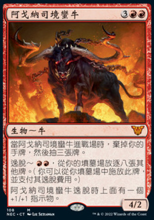 【CHT】《阿戈納司境蠻牛/Ox of Agonas》[霓朝紀指揮官]