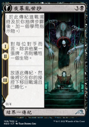 【CHT】《夜幕亂世抄/The Long Reach of Night》[神河霓朝紀]