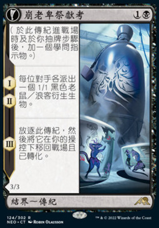 【CHT】《崩老卑祭獻考/Tribute to Horobi》[神河霓朝紀]