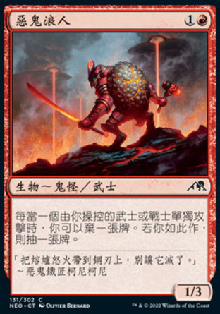 【CHT】《惡鬼浪人/Akki Ronin》[神河霓朝紀]