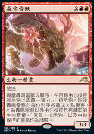 【CHT】《轟鳴雷獸/Thundering Raiju》[神河霓朝紀]