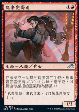 【CHT】《起事變節者/Upriser Renegade》[神河霓朝紀]