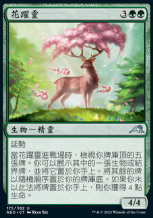 【CHT】《花躍靈/Blossom Prancer》[神河霓朝紀]