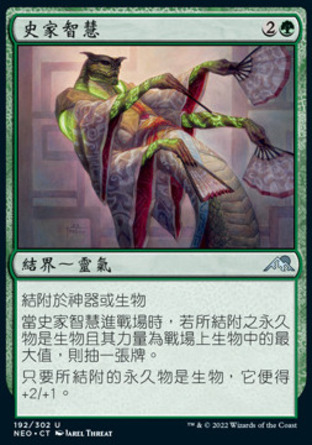 【CHT】《史家智慧/Historian's Wisdom》[神河霓朝紀]