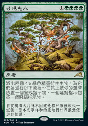 【CHT】《召現先人/Invoke the Ancients》[神河霓朝紀]